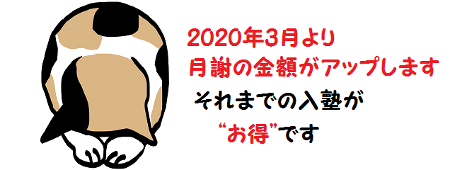 月謝改訂の画像