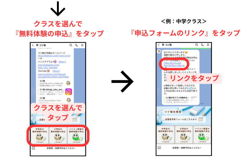 体験申込フォーム送信方法画像３