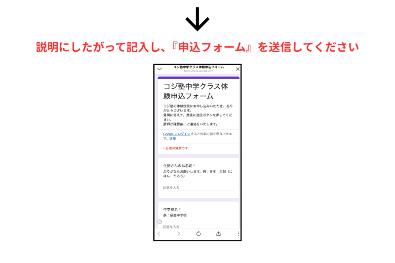 体験申込フォーム送信方法画像４